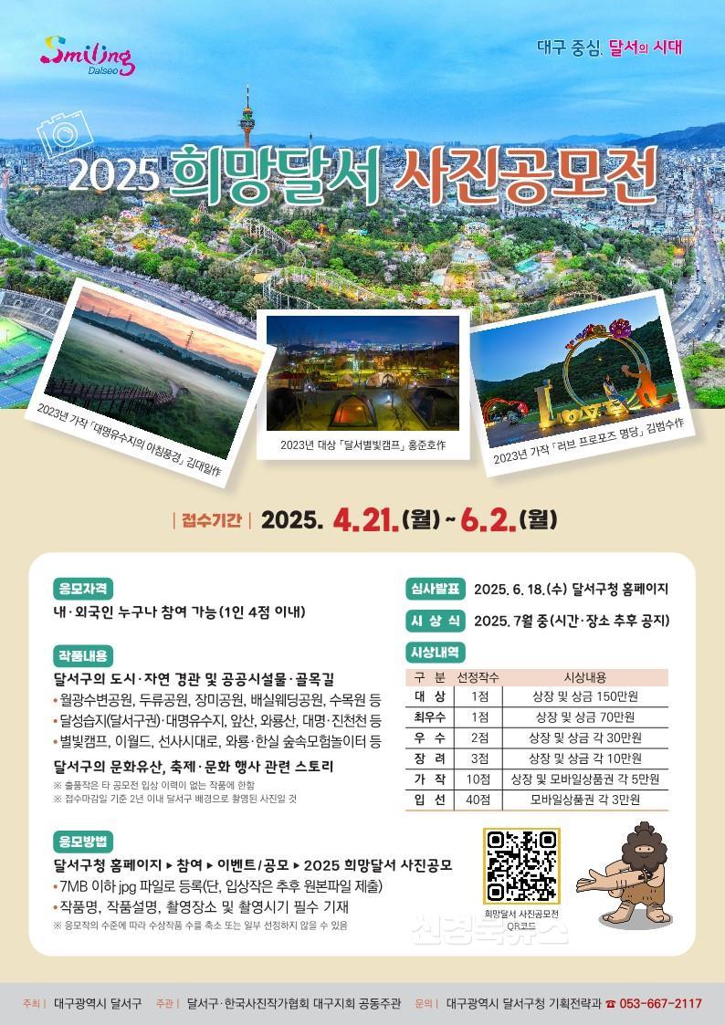 250421-07 2025 희망달서 사진공모전 개최 홍보 포스터.jpg