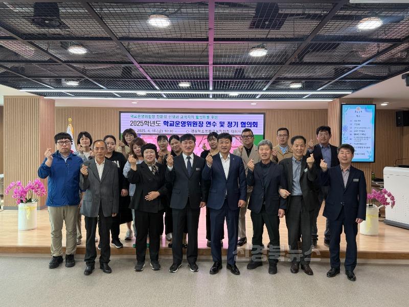 20250421 봉화교육지원청, 2025학년도 학교운영위원장 역량강화 연수 및 정기회 실시 (봉화교육지원청) (1).jpg