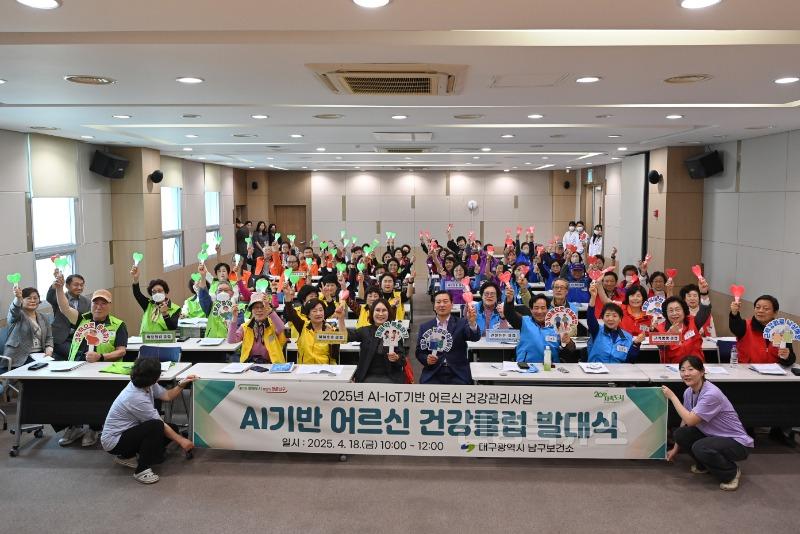 보도자료(250421(건강)대구 남구 AI기반 어르신 건강클럽 운영).jpg