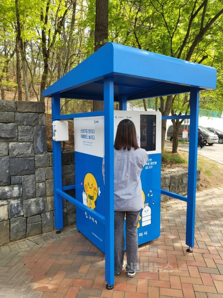 [자원순환과]RVM (도량동 소롯골공원).jpg