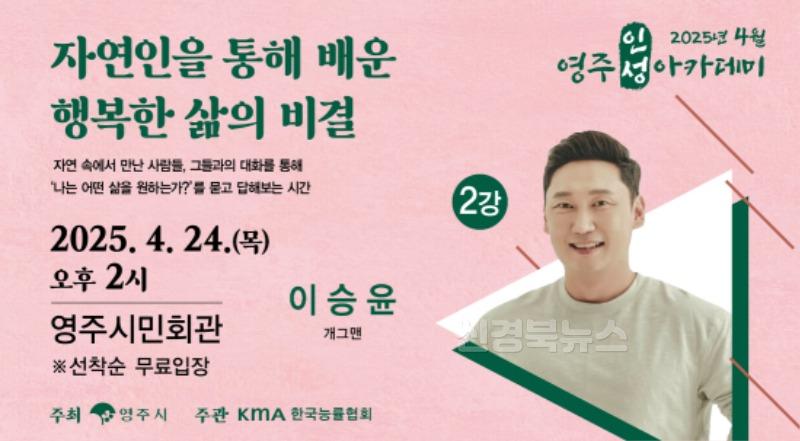 영주-1-1 오는 4월 24일 오후2시 영주시민회관에서 _4월 영주인성아카데미_ 가 개최한다(전광판 시안).jpg