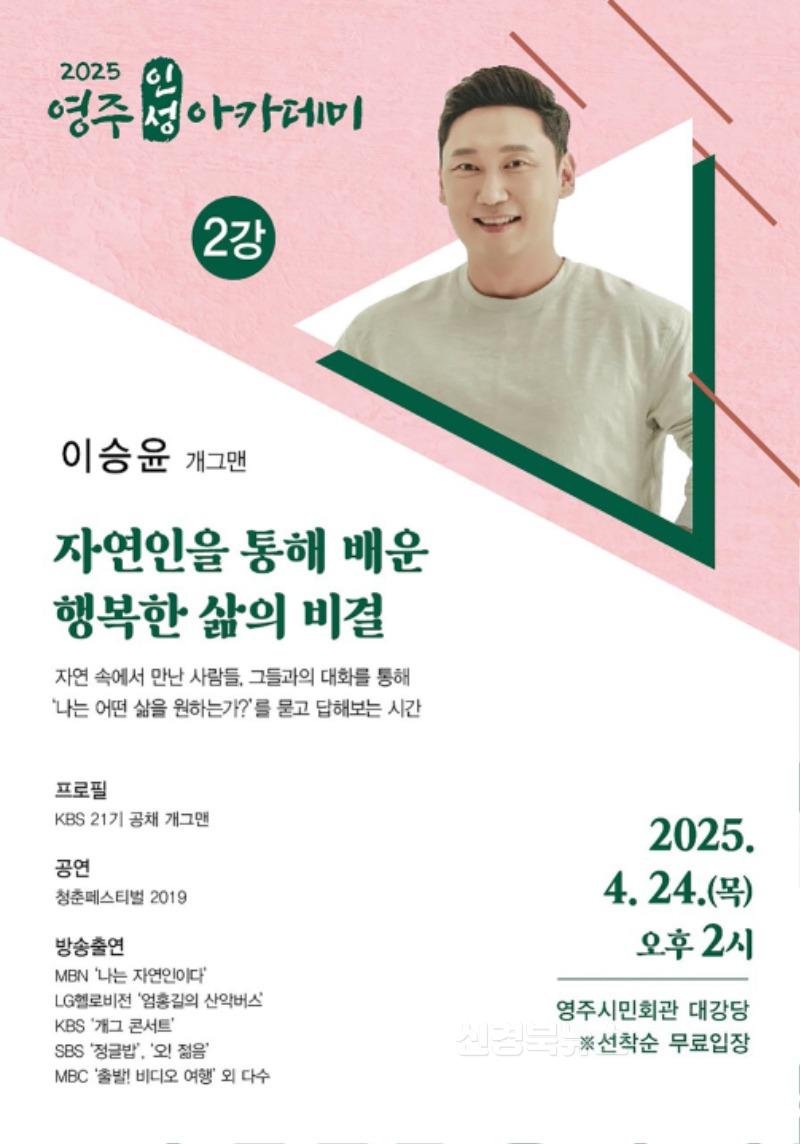 영주-1-2 오는 4월 24일 오후2시 영주시민회관에서 _4월 영주인성아카데미_ 가 개최한다(포스터).jpg