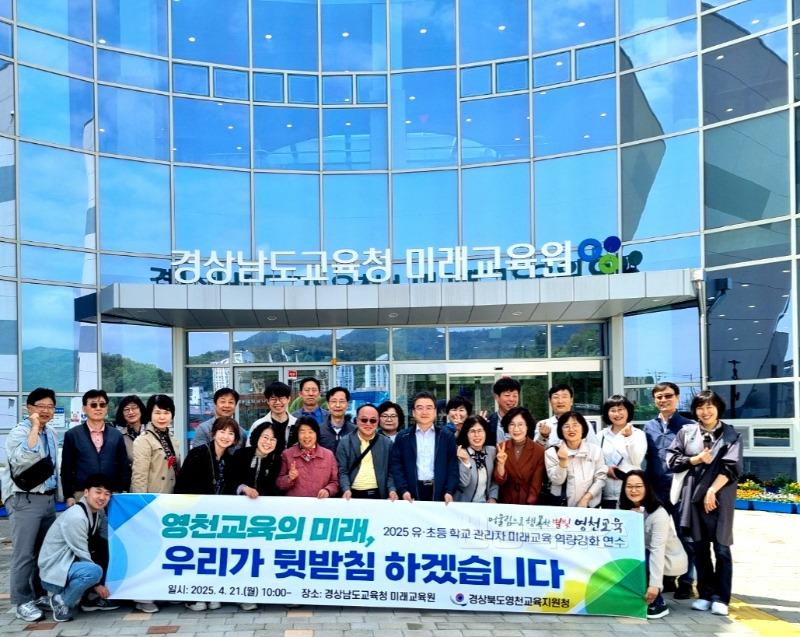 [영천교육지원청] 2025 유·초등 학교 관리자 미래역량 강화 연수 사진(2).jpeg