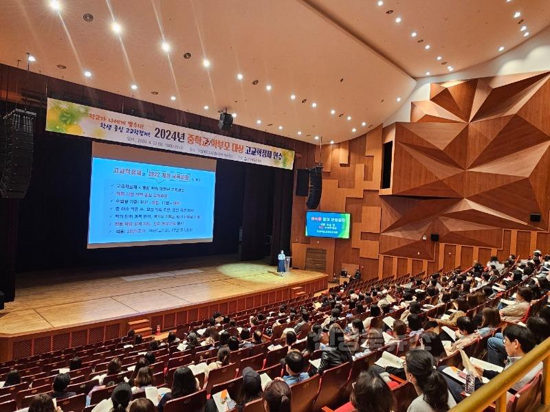 1.경북교육청, 고교학점제와 2028 대입 개편, 그 궁금증을 한 번에 해결한다!(학교가 나에게 맞추다! 고교학점제 학부모 연수 시행)(2024년 중학교 학부모대상 고교학점제 연수-포항)_01.jpg