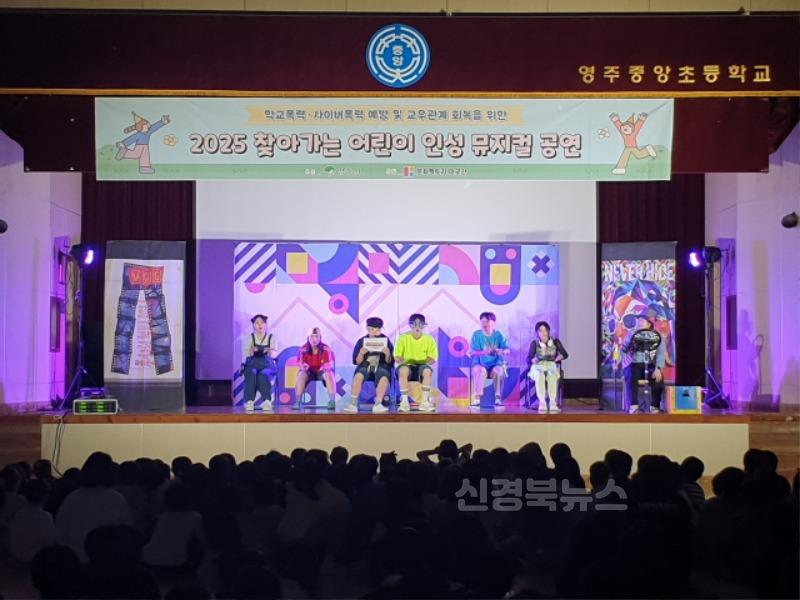 영주-3-1 영주시는 4월 21일부터 30일까지 관내초등학교 대상으로 찾아가는 어린이 ‘인성’ 뮤지컬 공연 시행한다(중앙초등학교 학생 ~.jpg