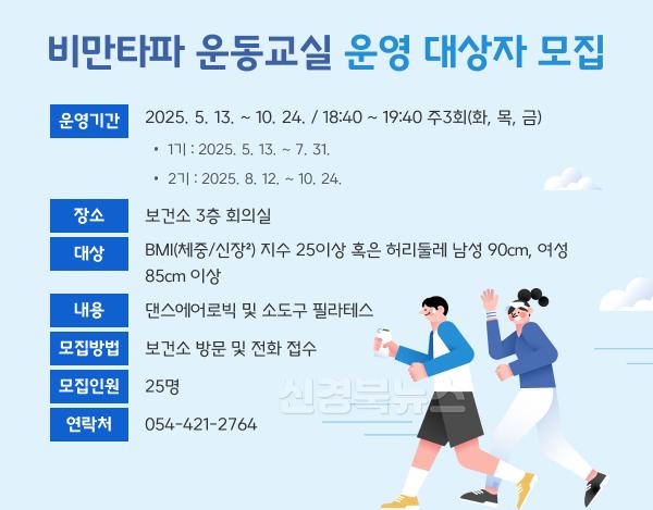 김천시, ‘비만타파 운동교실’ 참가자 모집-건강증진과(사진).jpg