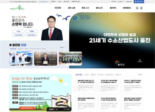 울진군 홈페이지 개편2.png