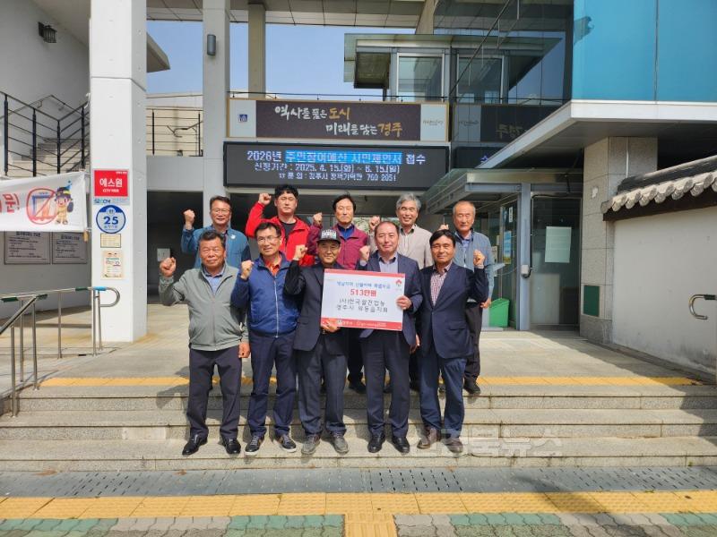 7. (사)한국쌀전업농 경주시 외동읍지회가 성금을 기탁했다.jpg