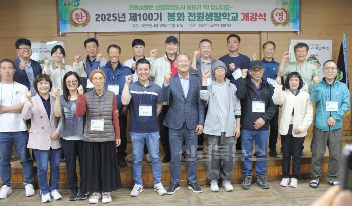 [크기변환]3. 봉화군, 전원생활학교 100기 개강.jpg