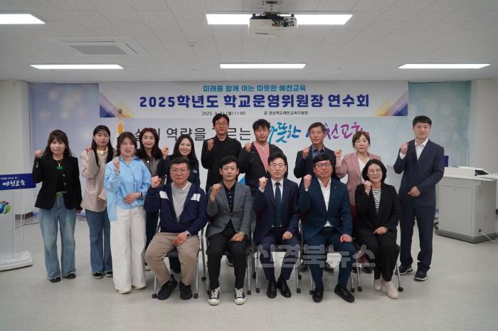 [크기변환][행정지원과] 예천교육지원청, 미래를 여는 학교운영위원장 협의회 및 연수 개최 (2).JPG