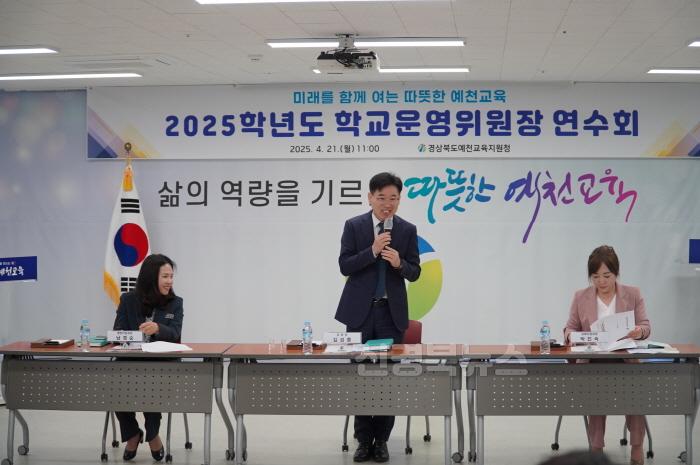 [크기변환][행정지원과] 예천교육지원청, 미래를 여는 학교운영위원장 협의회 및 연수 개최 (1).JPG