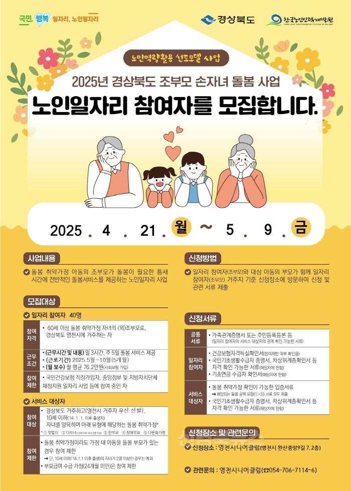 [크기변환]5 [사진] 영천시, ‘조부모 손자녀 돌봄사업’ 추진.jpg