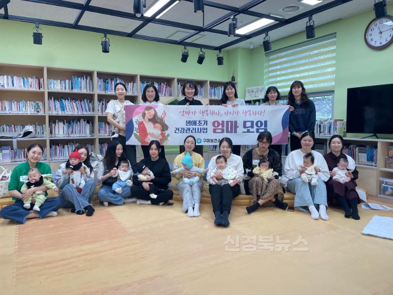 [건강증진과]구미시  산모 맞춤형 건강관리 '엄마모임' 눈길1.JPG