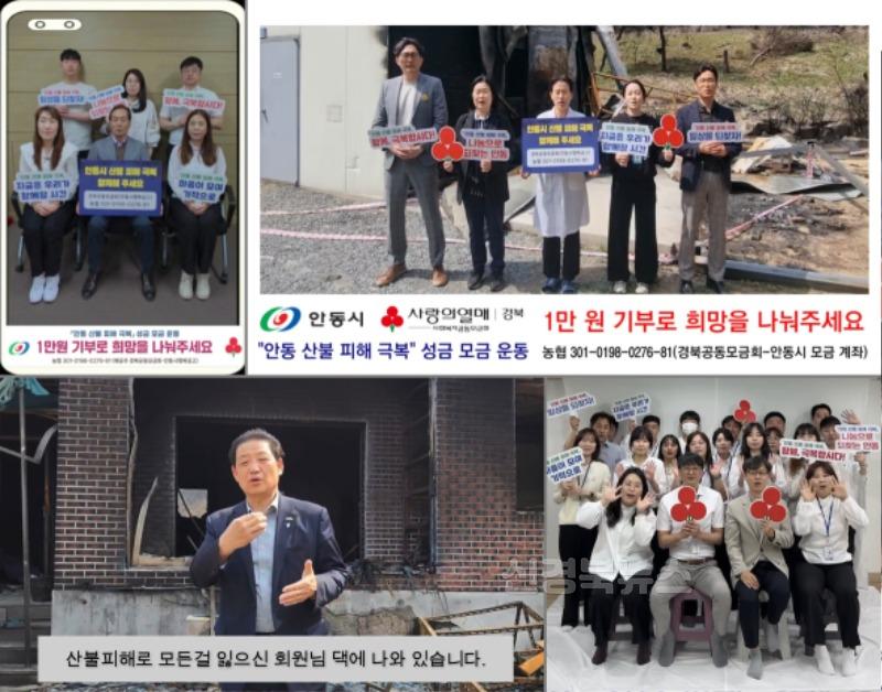 0422 안동 산불피해 극복 1만 원 성금 챌린지 참여 이어져.jpg
