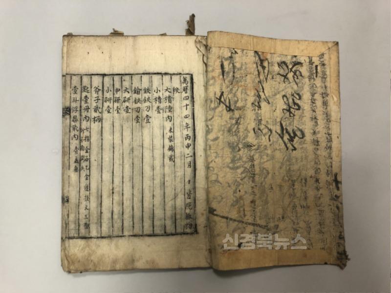 영주-1-2 ‘영주 소수서원 고문서 일괄’, ‘영주 제민루 고문서 일괄’ 경상북도 유형문화유산 지정(제민루 고문서-의원잡물지).JPG