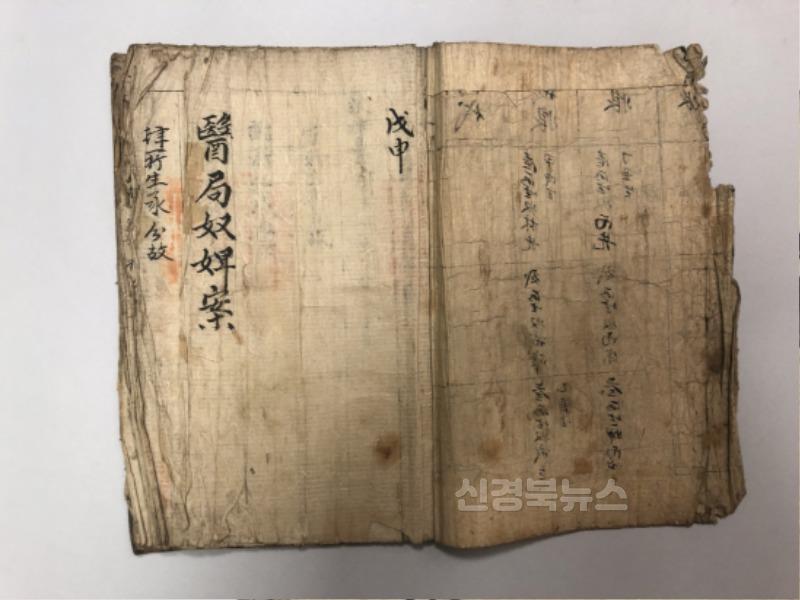 영주-1-3 ‘영주 소수서원 고문서 일괄’, ‘영주 제민루 고문서 일괄’ 경상북도 유형문화유산 지정(제민루 고문서-의국노비안).JPG