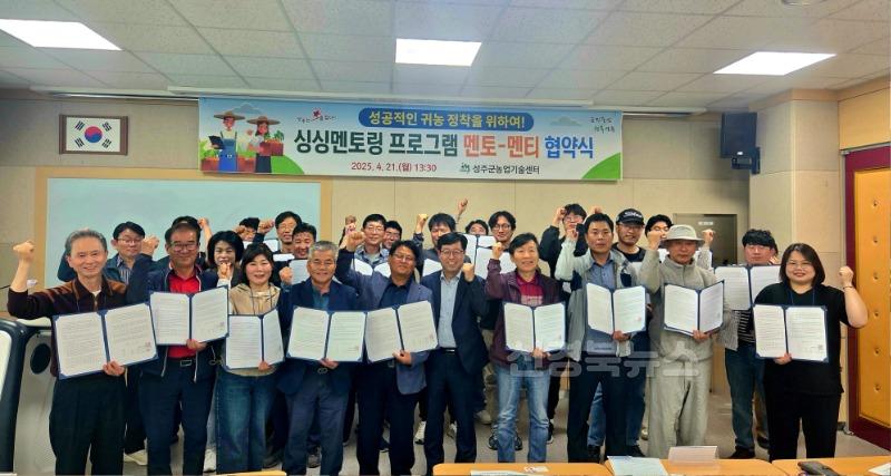 성주군사진(성주군 싱싱멘토링 프로그램 협약식 개최)-1.jpeg