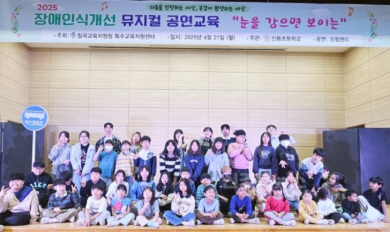 신동초등학교_장애이해뮤지컬 사진1(신동초).jpg