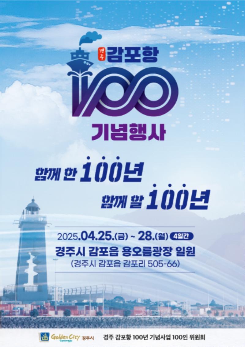 1-1. 감포항 100년 기획보도자료_01.jpg