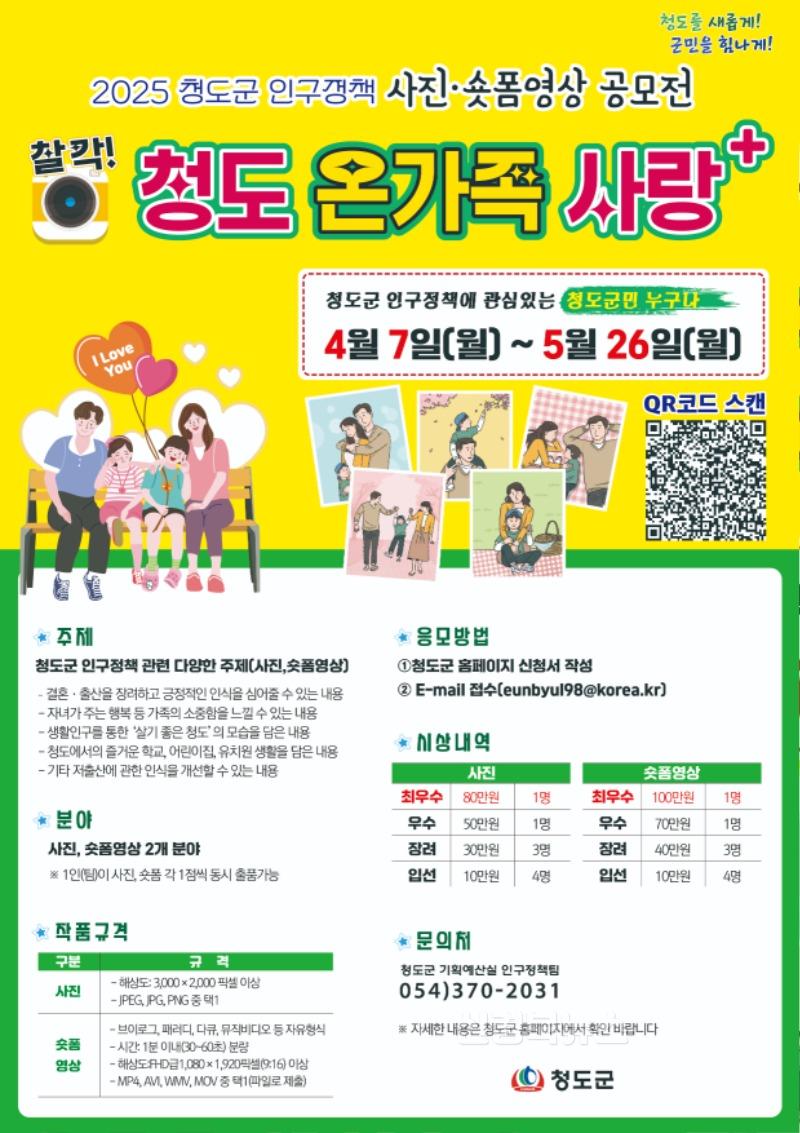 1. 기획예산실) 인구정책 사진숓폼공모전.jpg