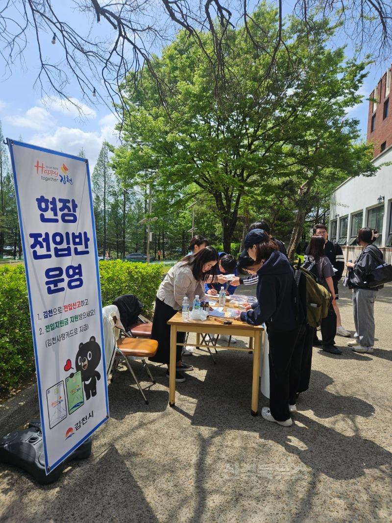 대학생 여러분, 김천시 전입혜택 받아가세요~!-기획예산실(사진1).jpg