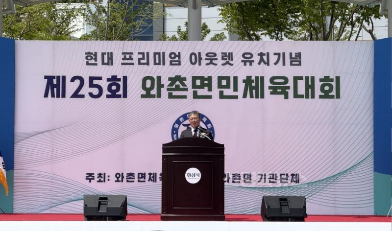 (와촌면)현대아웃렛 유치기념 제25회 와촌면민 체육대회 성료.jpg