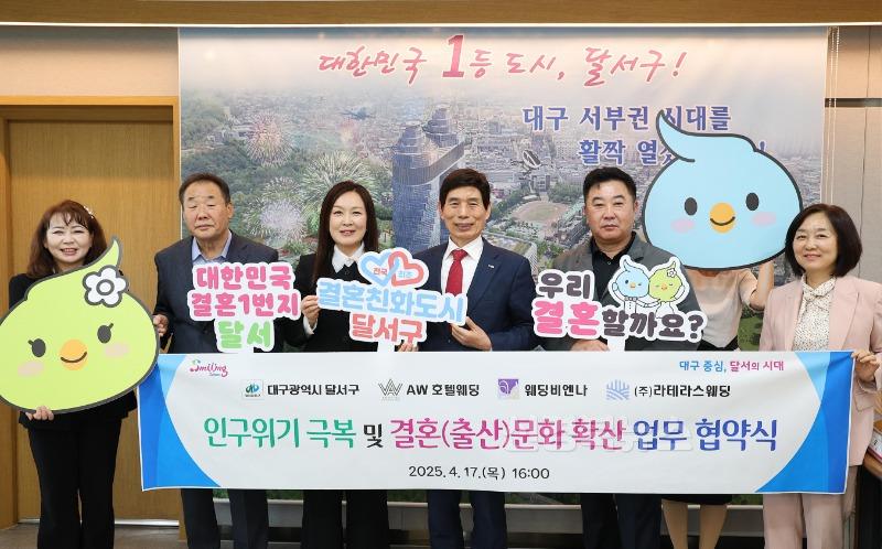 250422-05 달서구, 관내 웨딩업체와 손잡고 인구위기 대응 협력 강화 사진 1.jpg