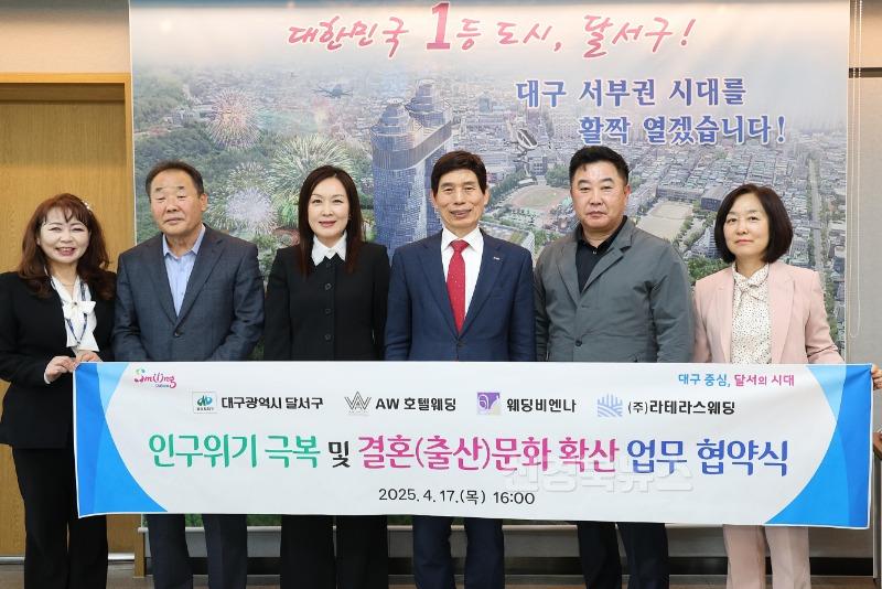 250422-06 달서구, 관내 웨딩업체와 손잡고 인구위기 대응 협력 강화 사진2.jpg