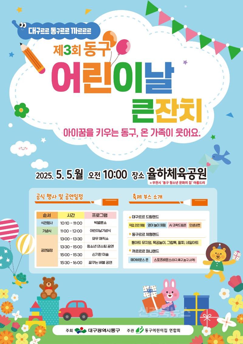 ★동구-2-아동청소년과(제3회동구어린이날큰잔치).jpg