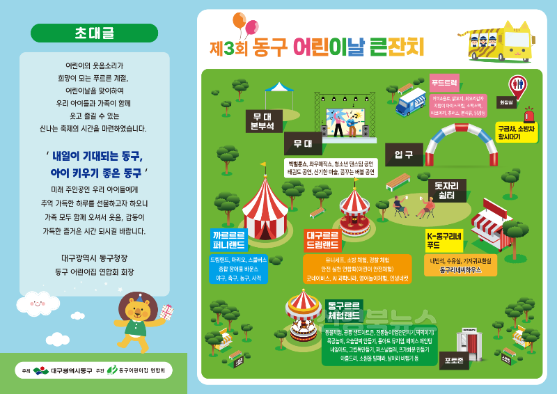 제3회동구어린이날큰잔치홍보리플릿(뒷면).png