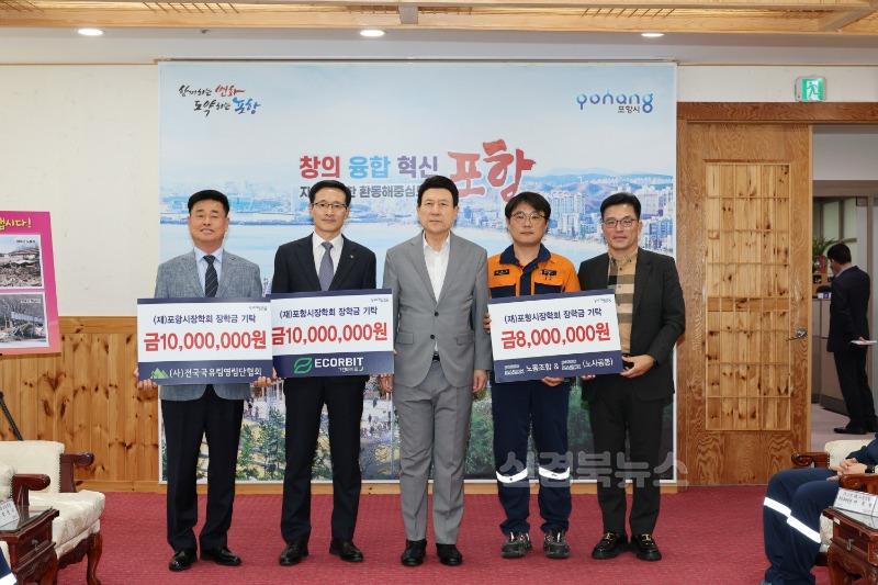 포항시 장학회 장학금 기탁.jpg