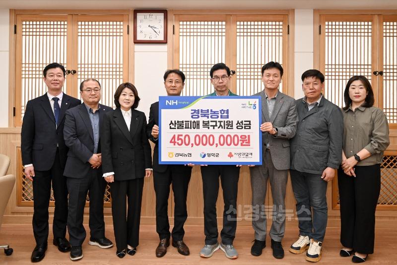 2-1_영덕 산불에 농협중앙회·포스코 등 전국 각계 기부 행렬.jpg