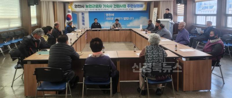 1 [사진] 영천시, 농업근로자 기숙사 건립 공모사업 2개소 동시 선정 (1).jpg