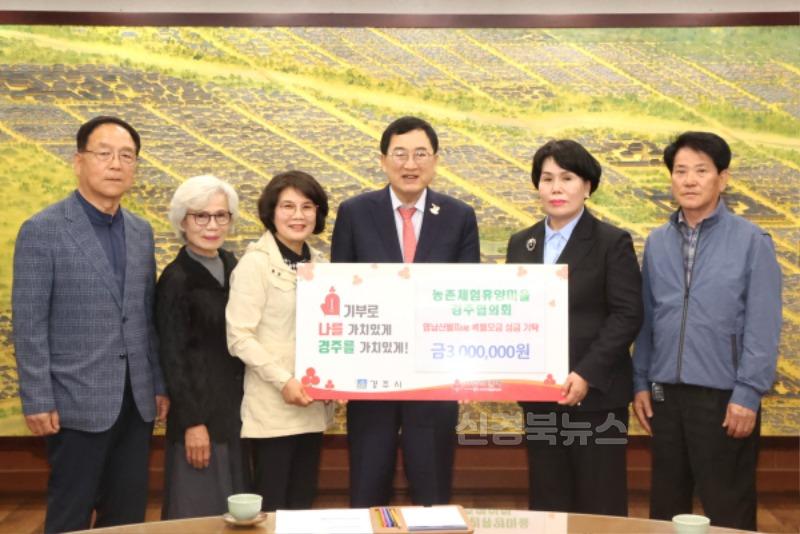 4. 농촌체험 휴양마을 경주협의회가 성금을 기탁했다.JPG
