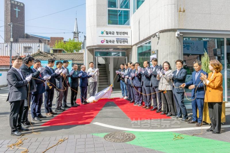 칠곡군 청년.창업센터 개소식.jpg