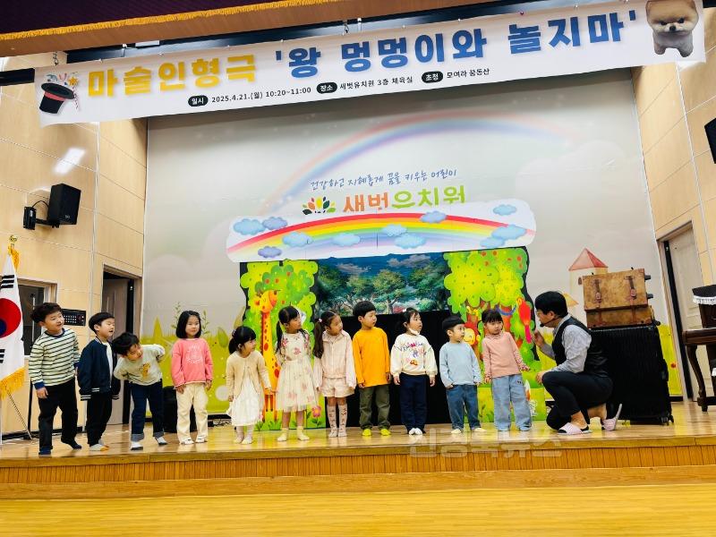 [새벗유]_마술_인형극‘왕_멍멍이와_놀지마’관람_(2).jpg