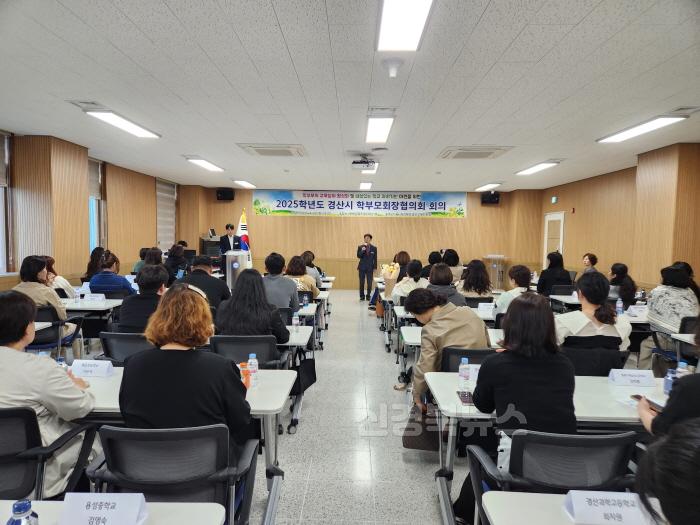 [크기변환]경산교육지원청, 학부모회장 협의회 개최(1).jpg