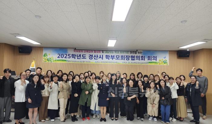 [크기변환]경산교육지원청, 학부모회장 협의회 개최(2).jpg