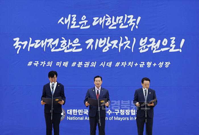 [크기변환][보도자료] ★20250422_대한민국시장군수구청장협의회에서 국가 대전환을 위한 ‘지방자치분권 대선공약 건의문’ 발표1.jpg