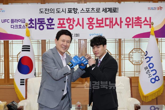 [크기변환]250422 포항을 품고 세계로! UFC 진출 최동훈 선수 포항시 홍보대사 위촉 1.jpg