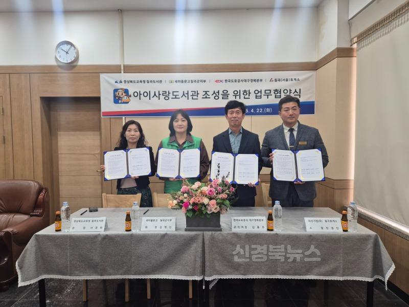 경상북도교육청 칠곡도서관_보도사진.jpg