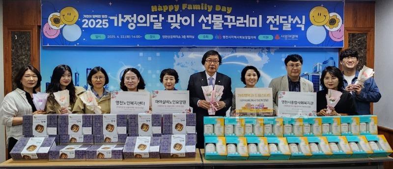 5 [사진] 영천시 지역사회보장협의체, 가정의 달 맞이 취약계층 아동·노인에 ‘사랑의 선물꾸러미’ 전달.jpeg