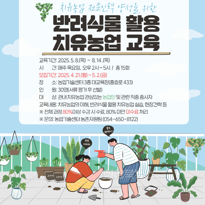 [크기변환](예천군)반려식물 활용 치유농업 교육 수강생 모집.png