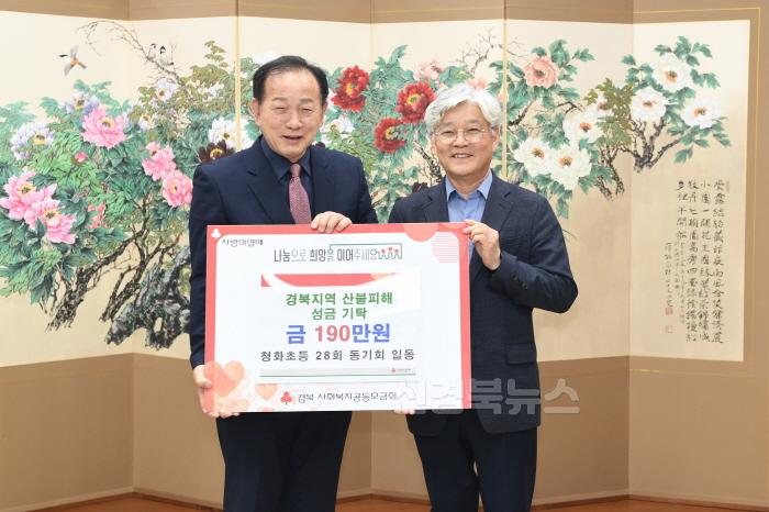 [크기변환]2-2. 산불피해 성금 - 청화초등 28회 동기회 일동.jpg