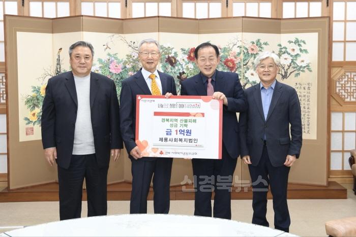 [크기변환]2-1. 산불피해 성금 - 제룡사회복지법인.jpg