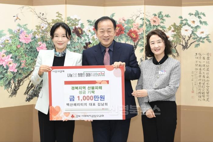 [크기변환]2-3. 산불피해 성금 - 백산헤리티지.jpg