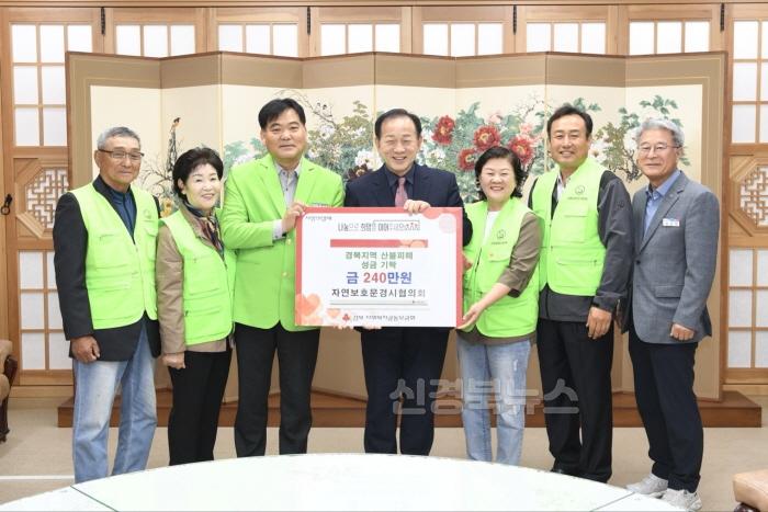 [크기변환]2-4. 산불피해 성금 - 자연보호문경시협의회.jpg