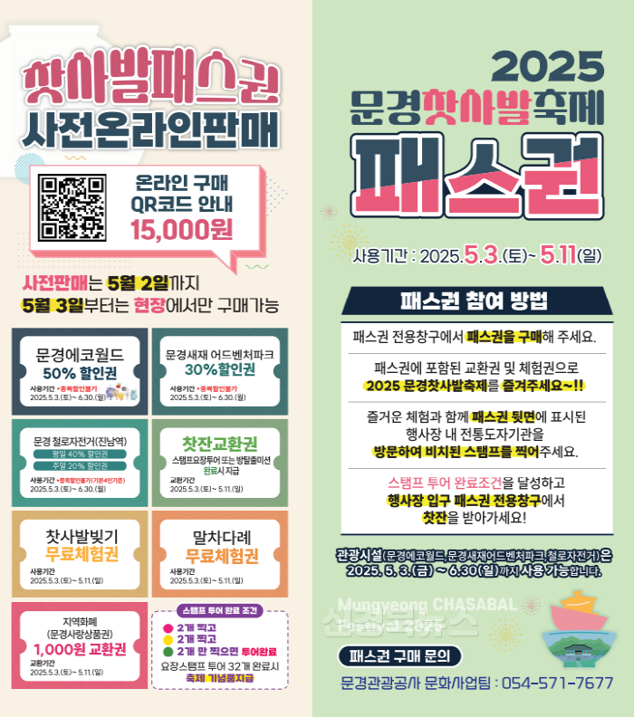 [크기변환]3-1. 2025 문경찻사발축제 패스권.png