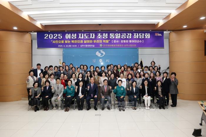 [크기변환][상주시 총무과]2025년 민주평화통일 상주시협의회 여성지도자 초청 통일공감 좌담회 기념사진(20250422)-02.JPG