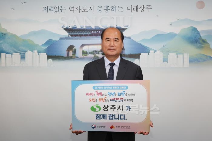 [크기변환][상주시 미래정책실]인구문제 인식개선 릴레이 캠페인(1).JPG